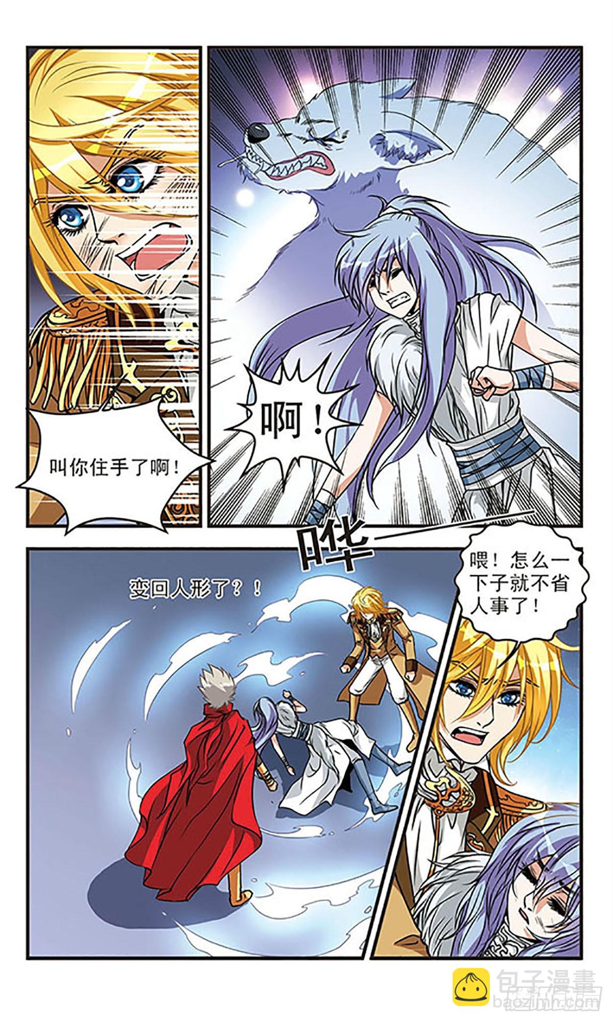 🍹花冠血蔷薇·飒漫画 第63话 第7页