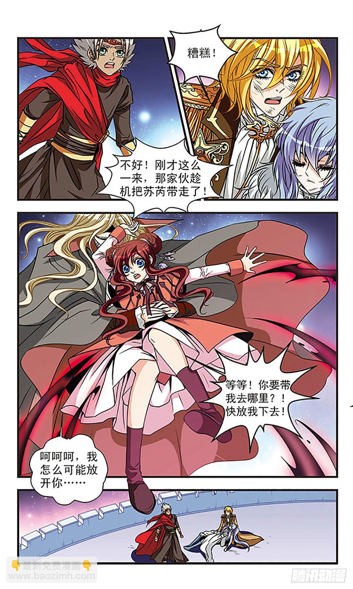 🍹花冠血蔷薇·飒漫画 第63话 第8页