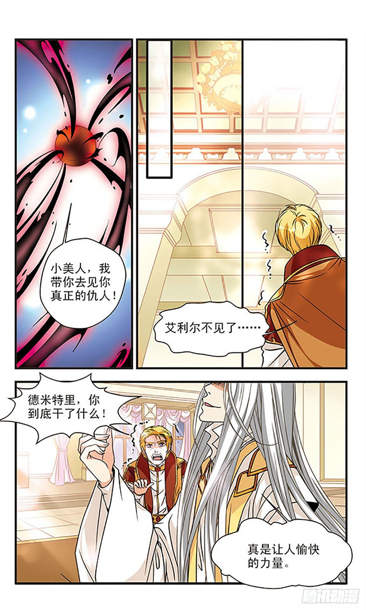 🍹花冠血蔷薇·飒漫画 第63话 第9页