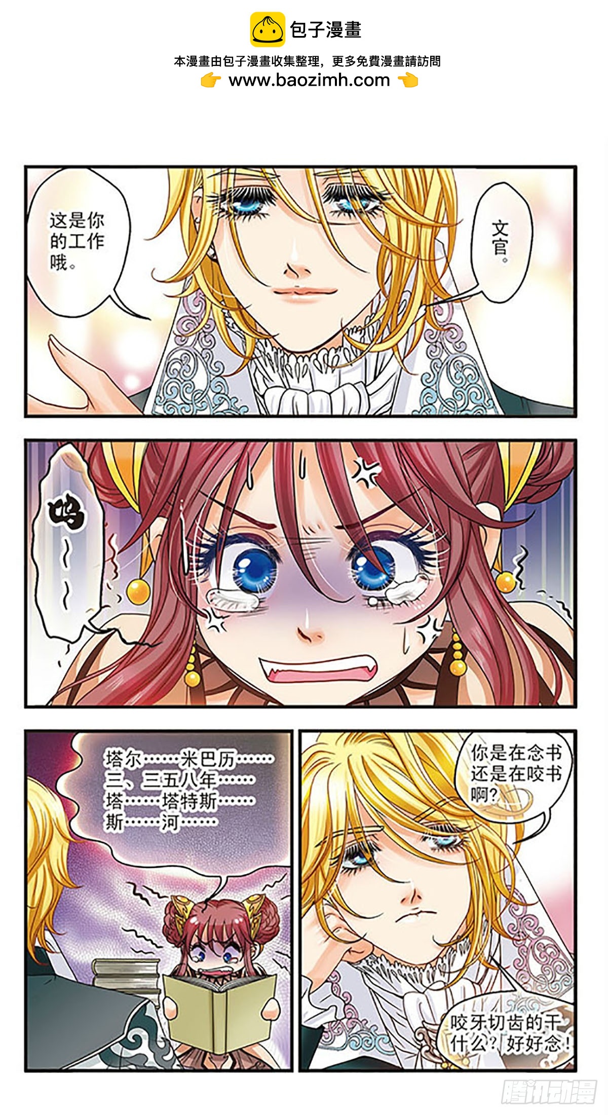 🍹花冠血蔷薇·飒漫画 第7话 第10页
