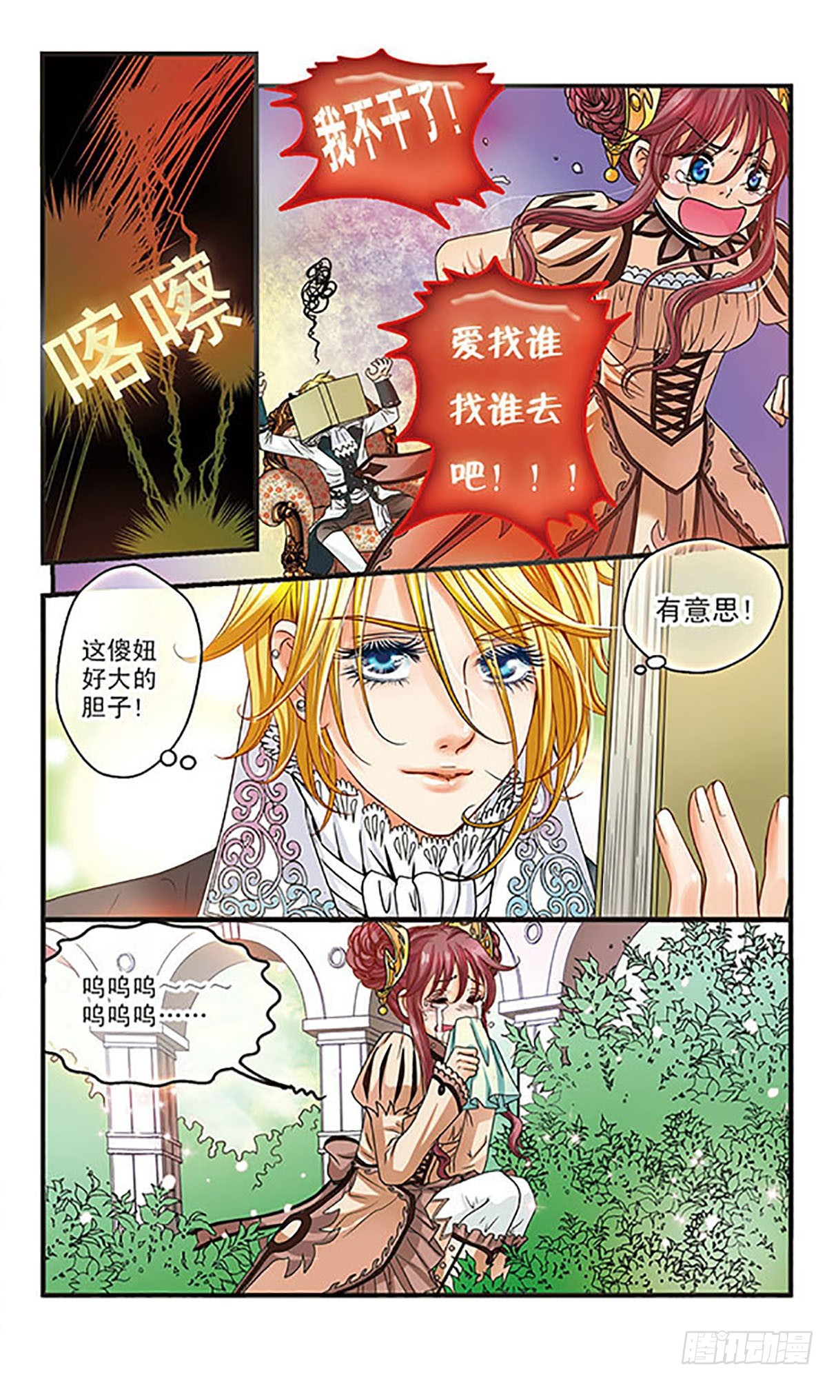 🍹花冠血蔷薇·飒漫画 第7话 第11页