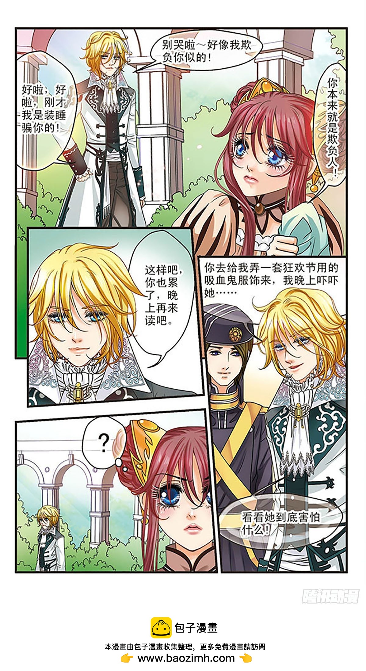 🍹花冠血蔷薇·飒漫画 第7话 第12页