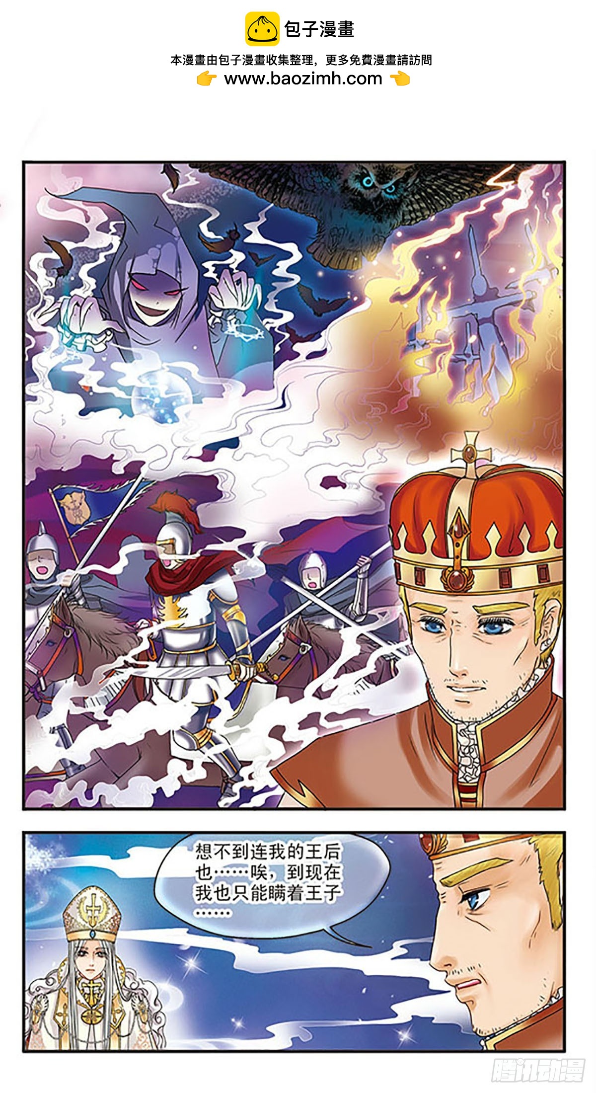 🍹花冠血蔷薇·飒漫画 第7话 第2页