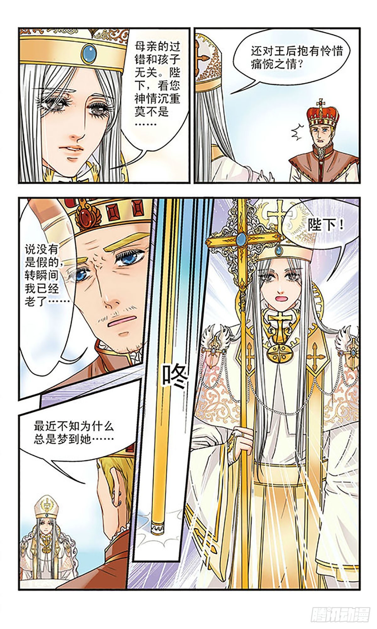 🍹花冠血蔷薇·飒漫画 第7话 第3页