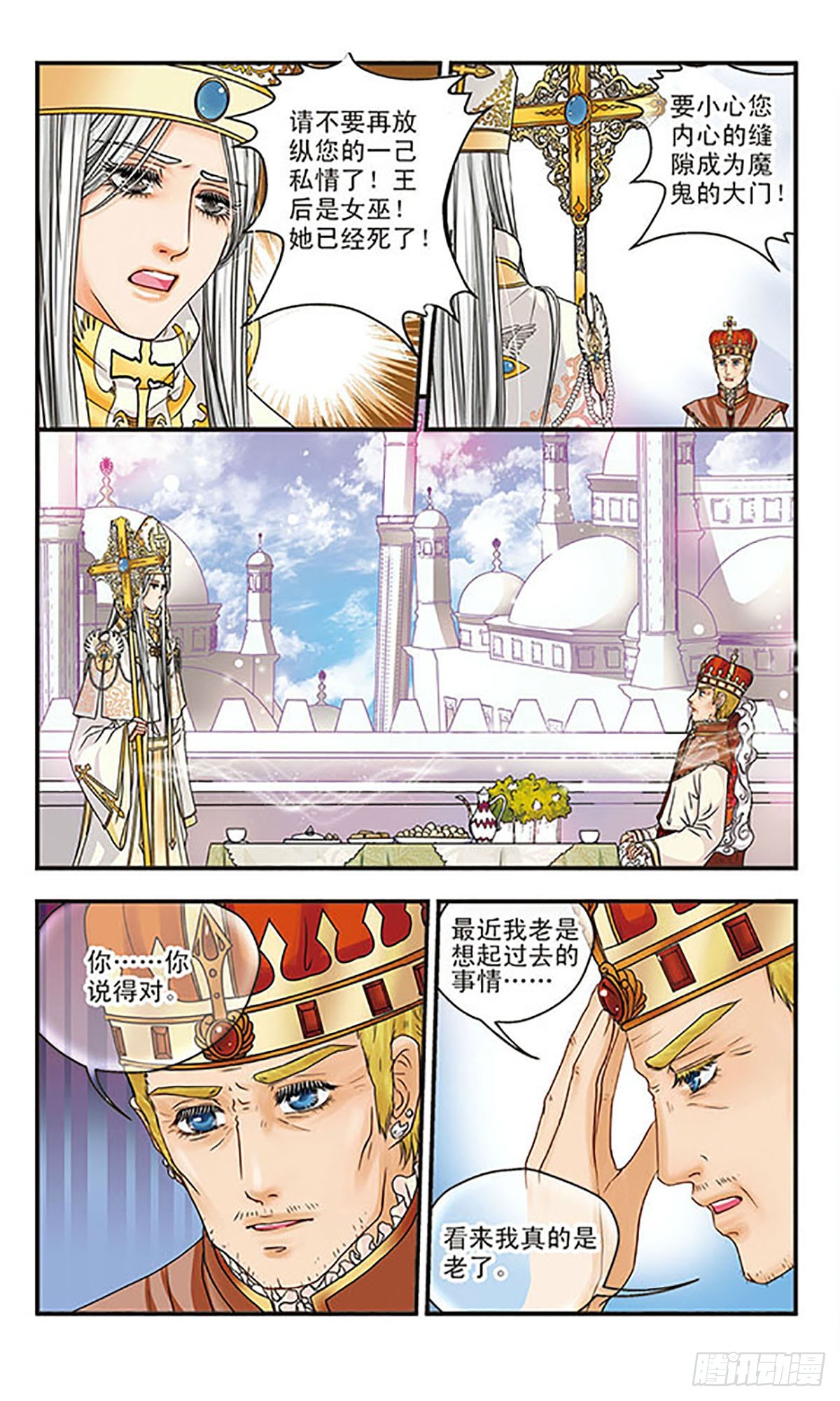🍹花冠血蔷薇·飒漫画 第7话 第4页
