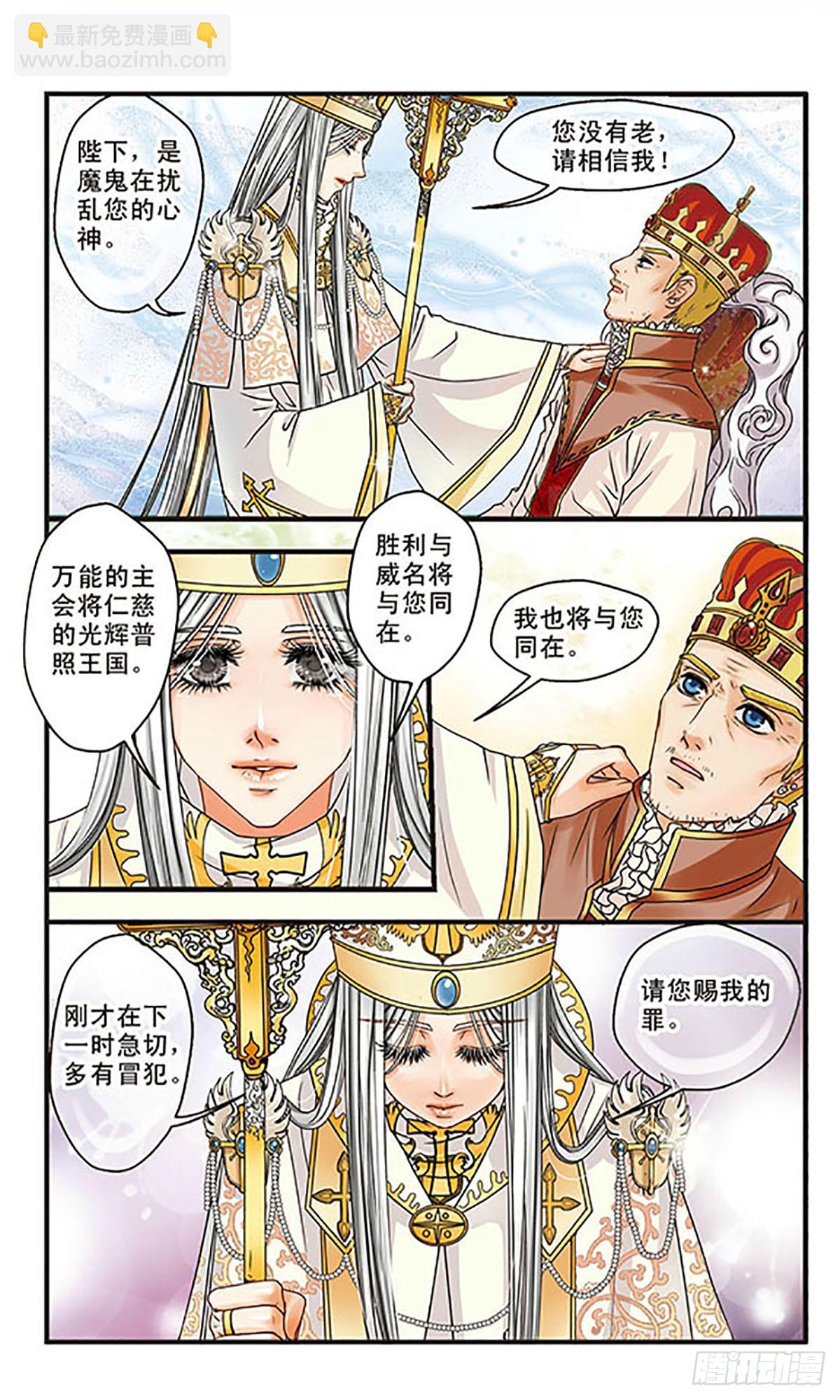 🍹花冠血蔷薇·飒漫画 第7话 第5页