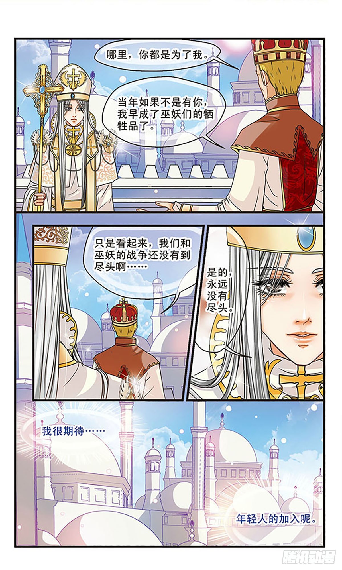 🍹花冠血蔷薇·飒漫画 第7话 第6页