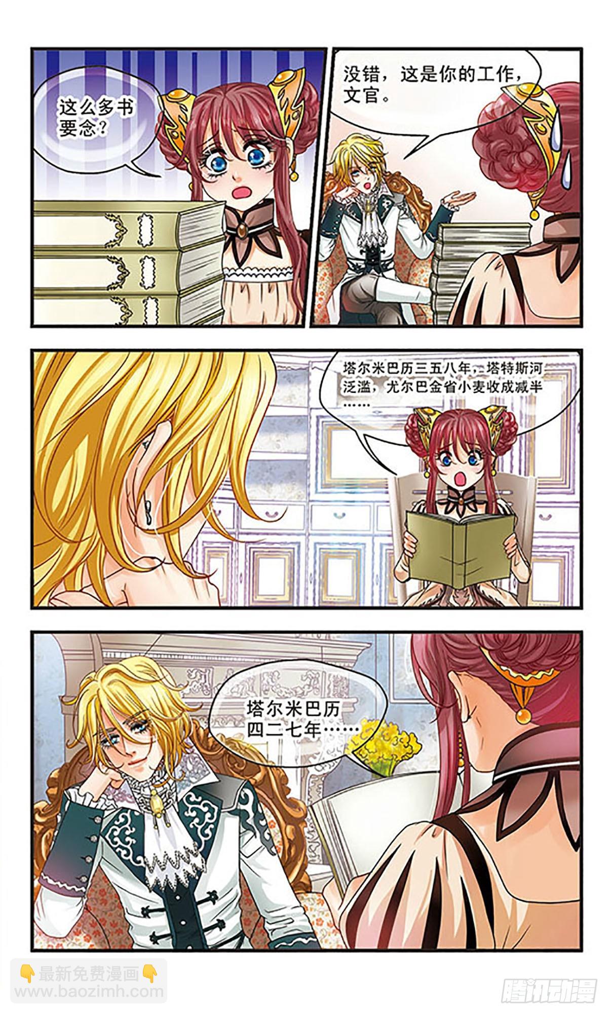 🍹花冠血蔷薇·飒漫画 第7话 第7页