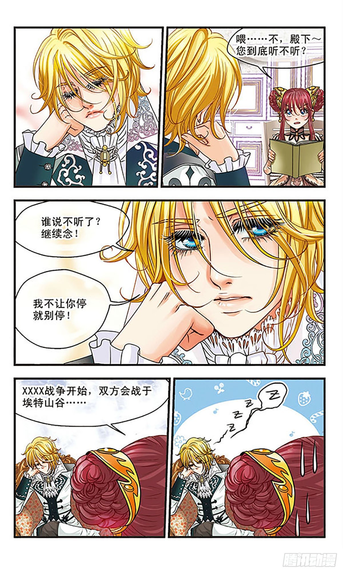 🍹花冠血蔷薇·飒漫画 第7话 第8页