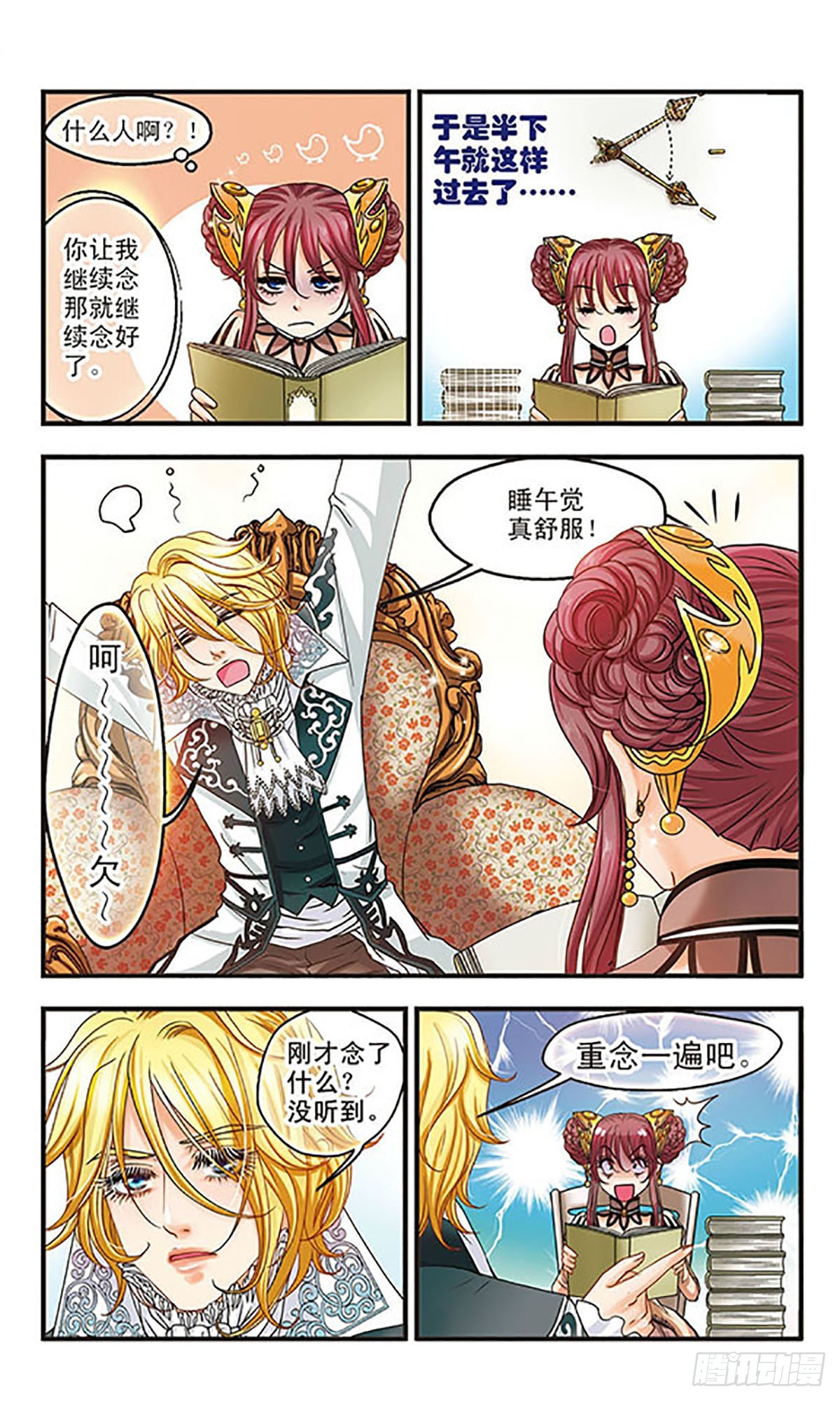 🍹花冠血蔷薇·飒漫画 第7话 第9页