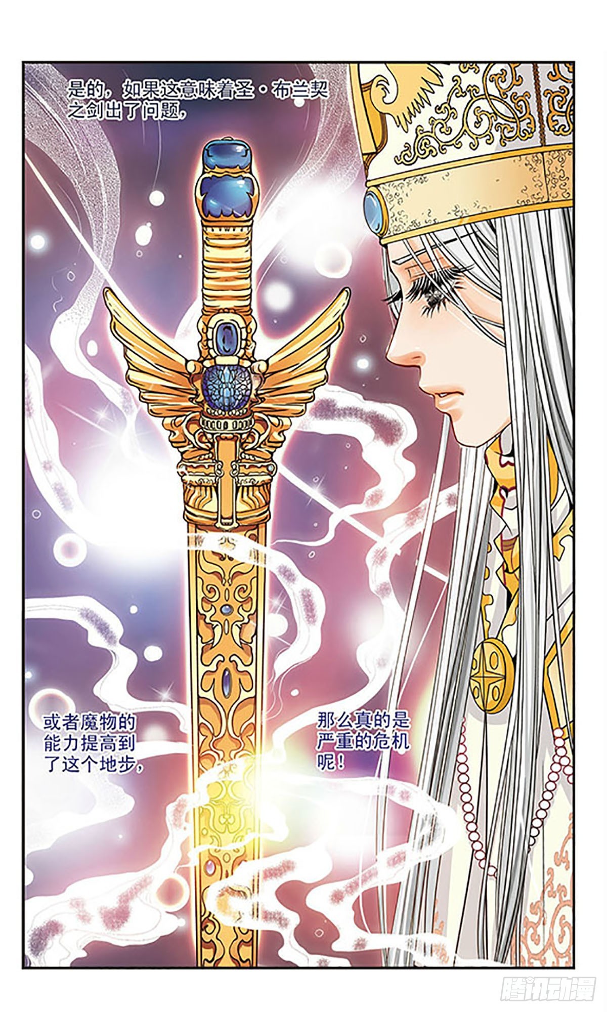 🍹花冠血蔷薇·飒漫画 第9话 第10页