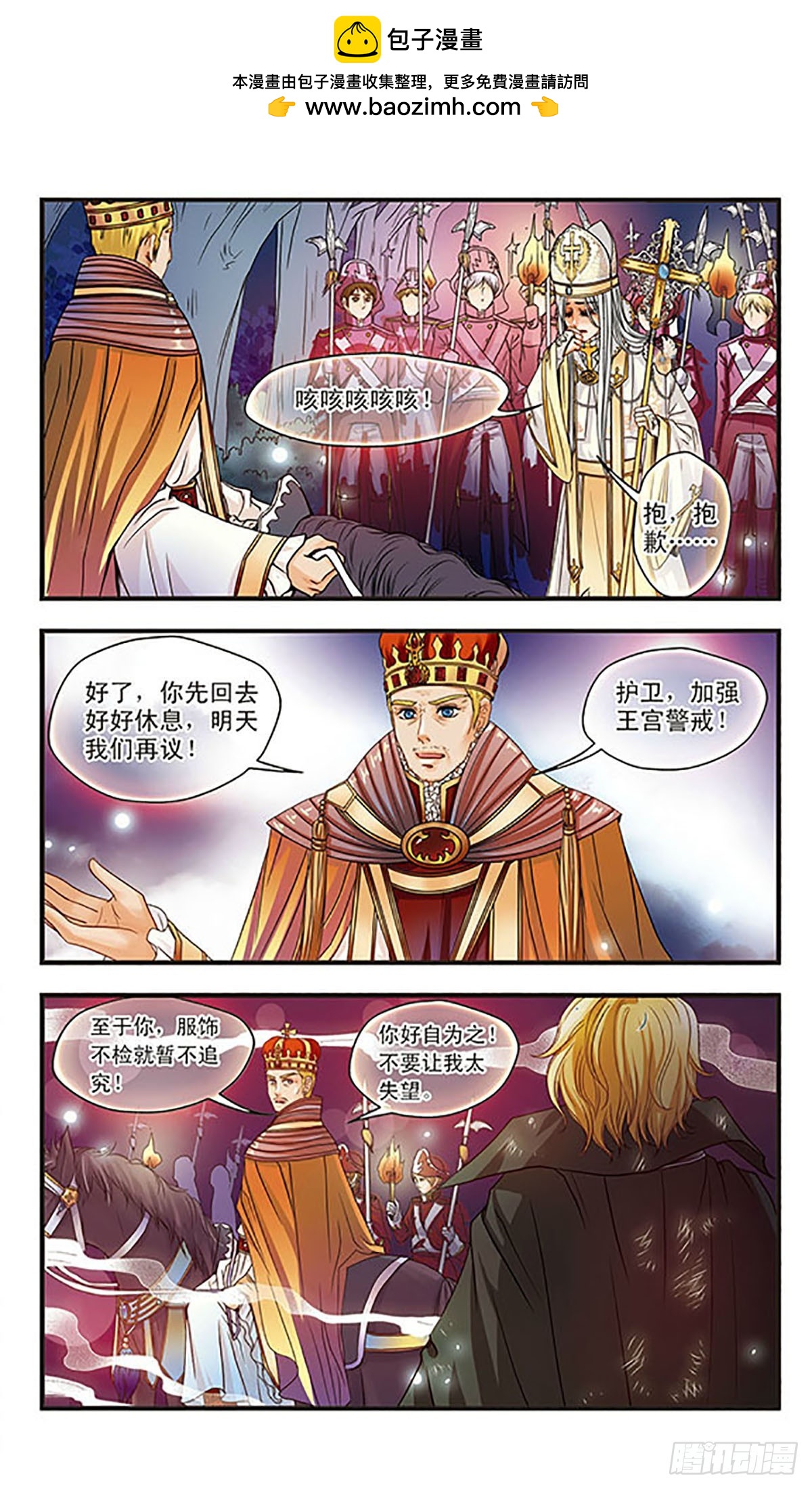 🍹花冠血蔷薇·飒漫画 第9话 第11页