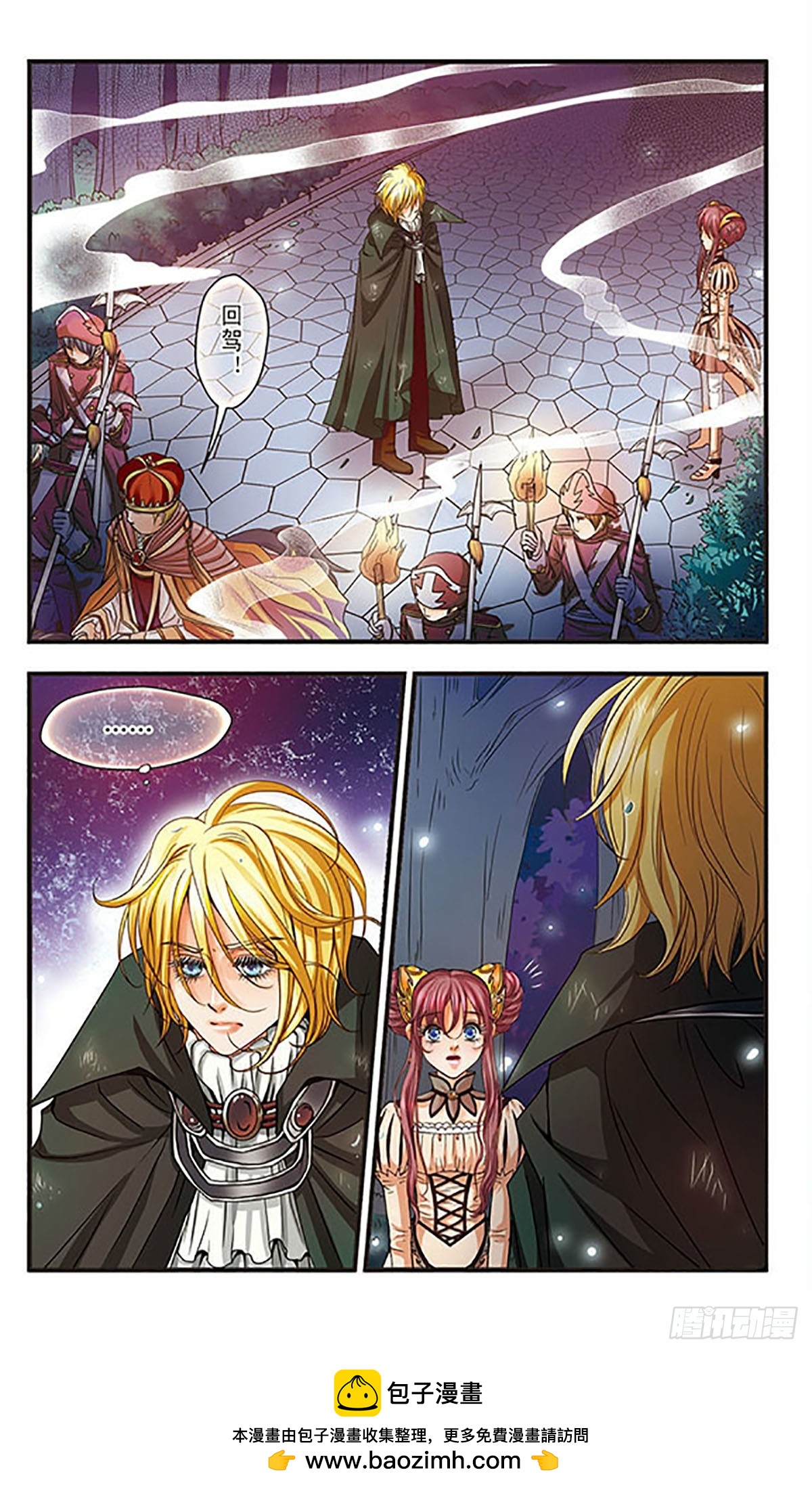 🍹花冠血蔷薇·飒漫画 第9话 第12页