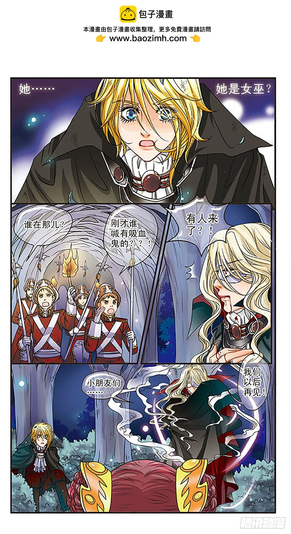 🍹花冠血蔷薇·飒漫画 第9话 第2页