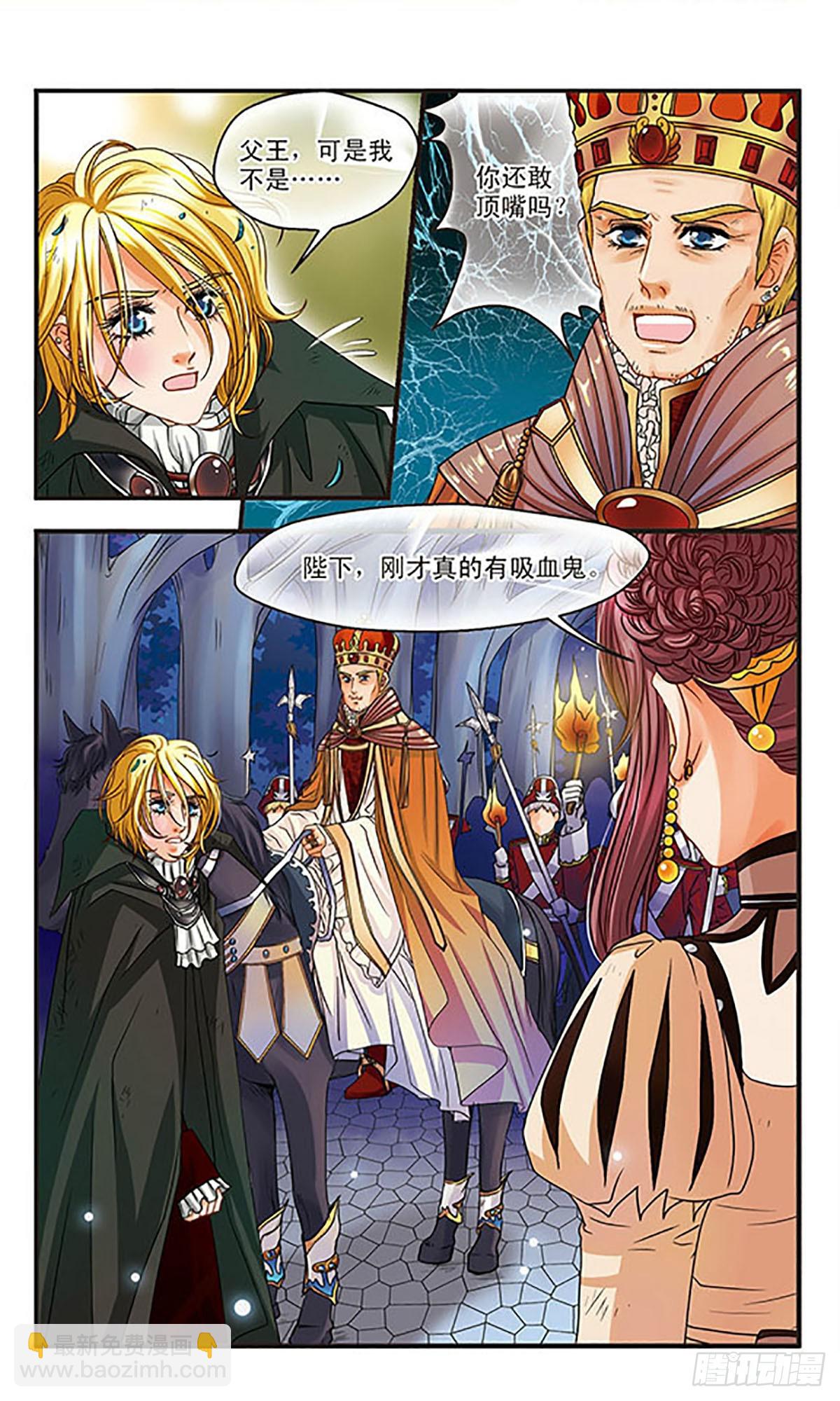 🍹花冠血蔷薇·飒漫画 第9话 第6页