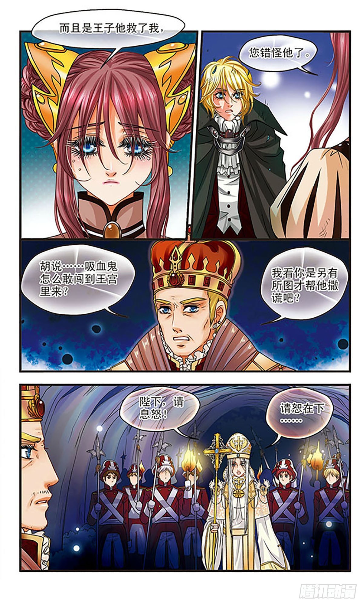 🍹花冠血蔷薇·飒漫画 第9话 第7页