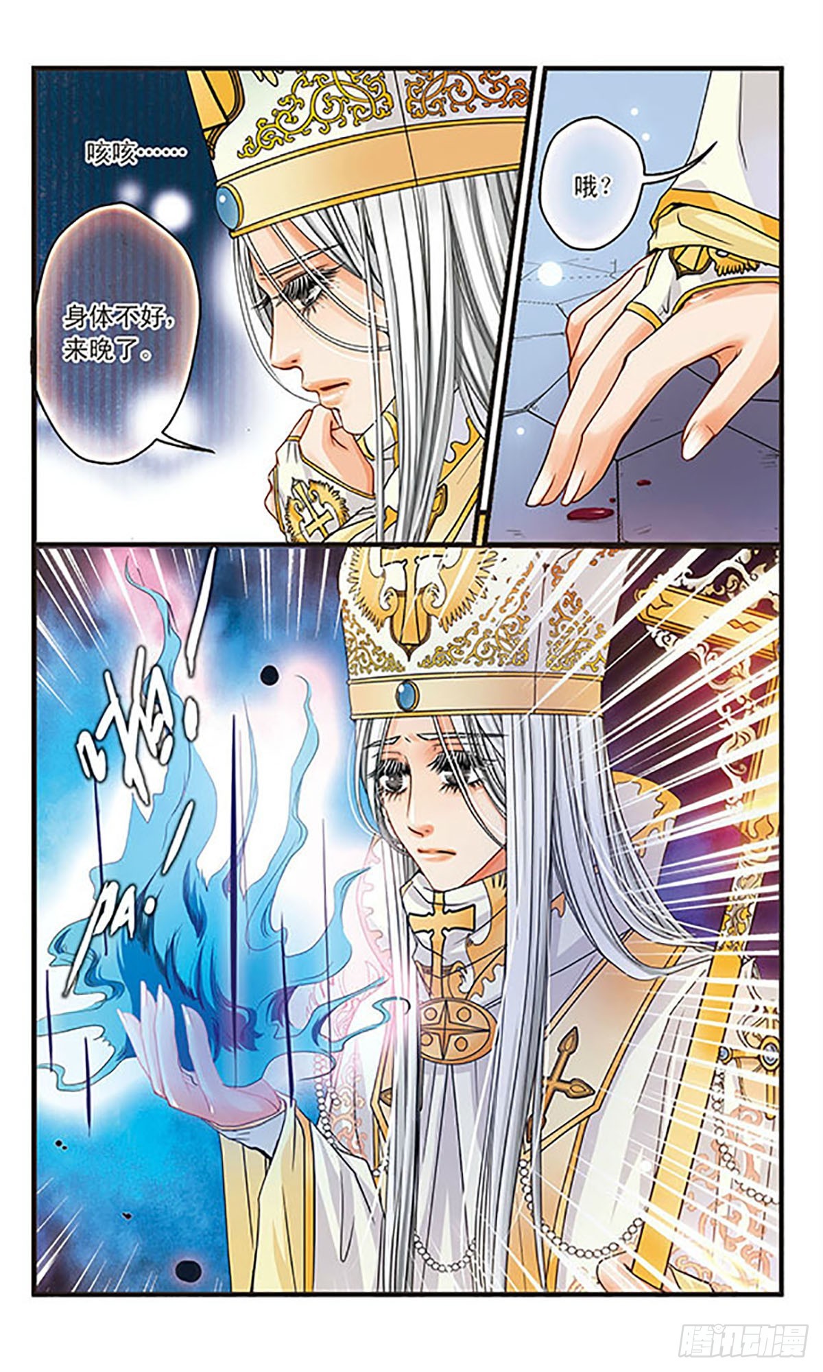 🍹花冠血蔷薇·飒漫画 第9话 第8页