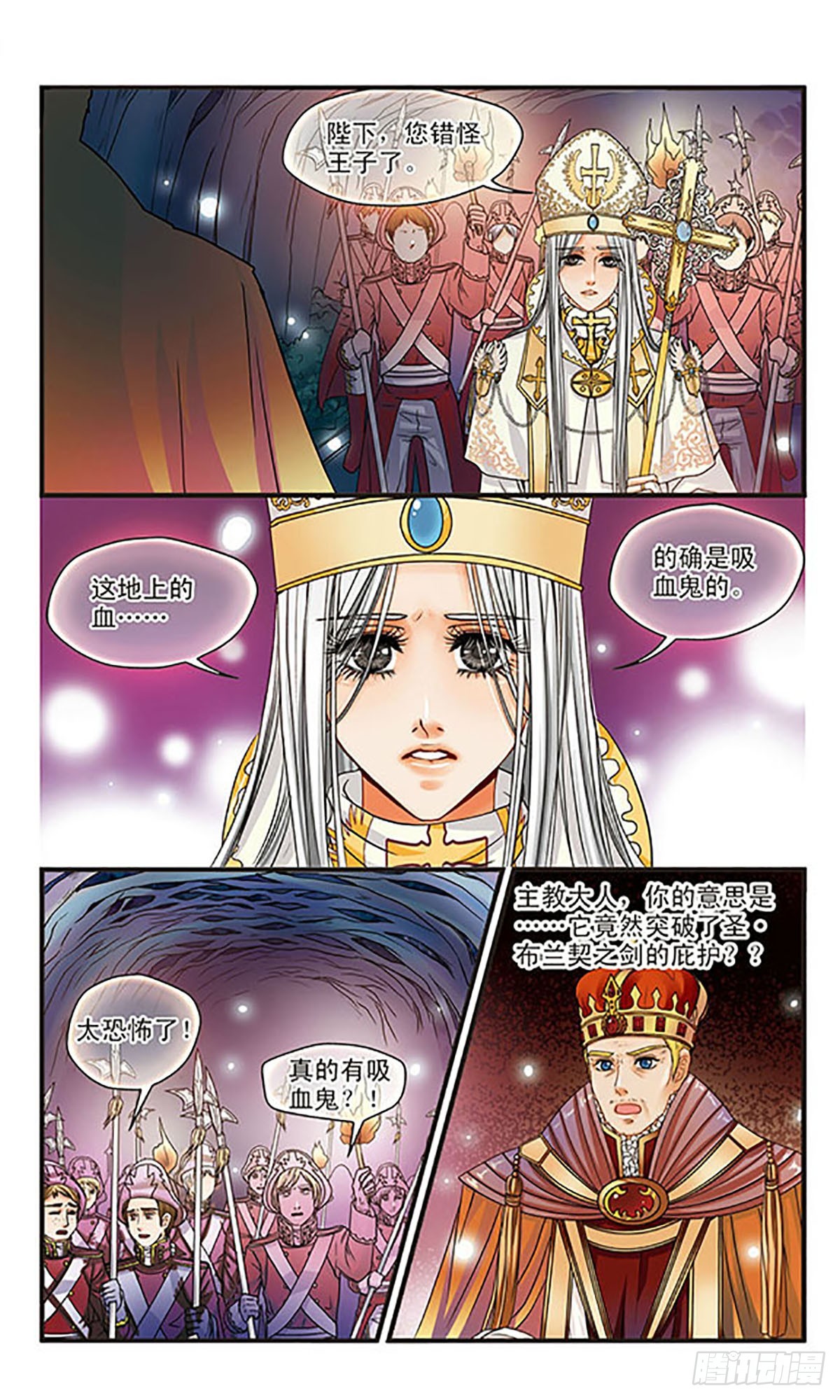 🍹花冠血蔷薇·飒漫画 第9话 第9页