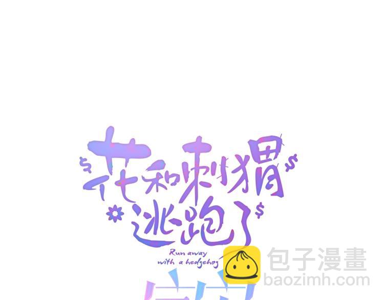 小剧场 花与琴的世界混乱了.中-第35话