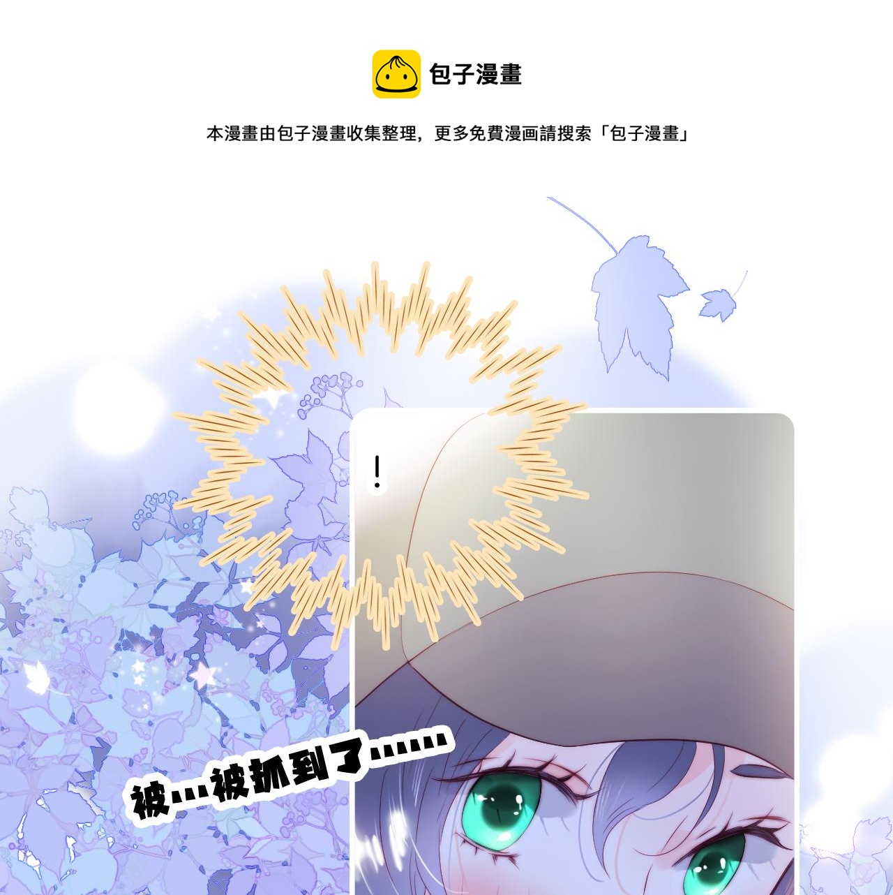 第87话  这个人过分谨慎(1/3)-第95话