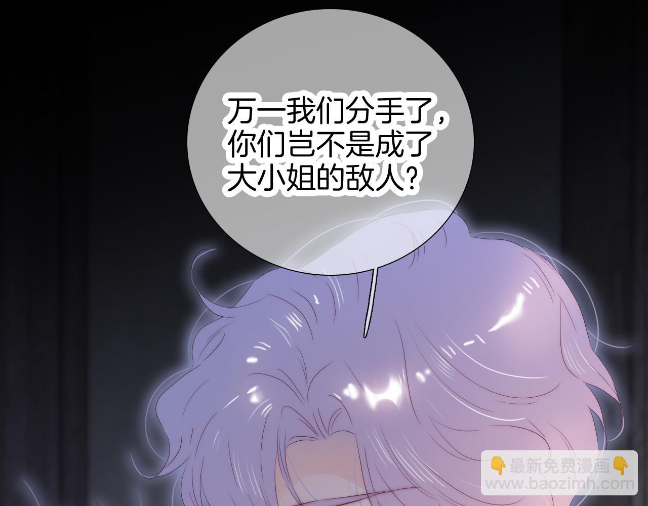 第87话  这个人过分谨慎(1/3)-第95话