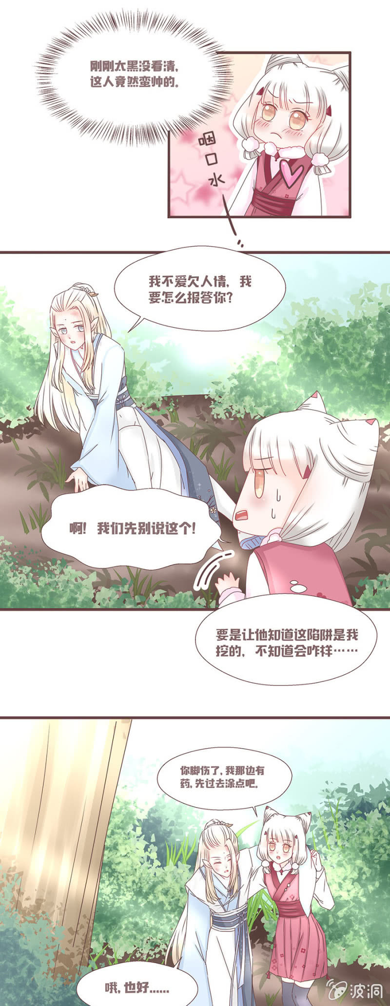 花妖？！-第1话