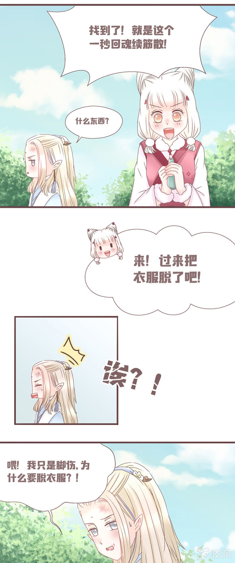 花妖？！-第1话