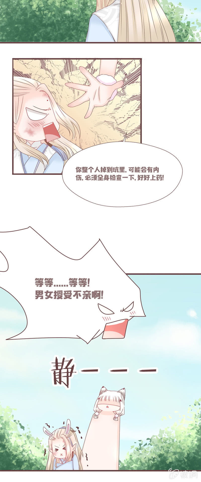 花妖？！-第1话