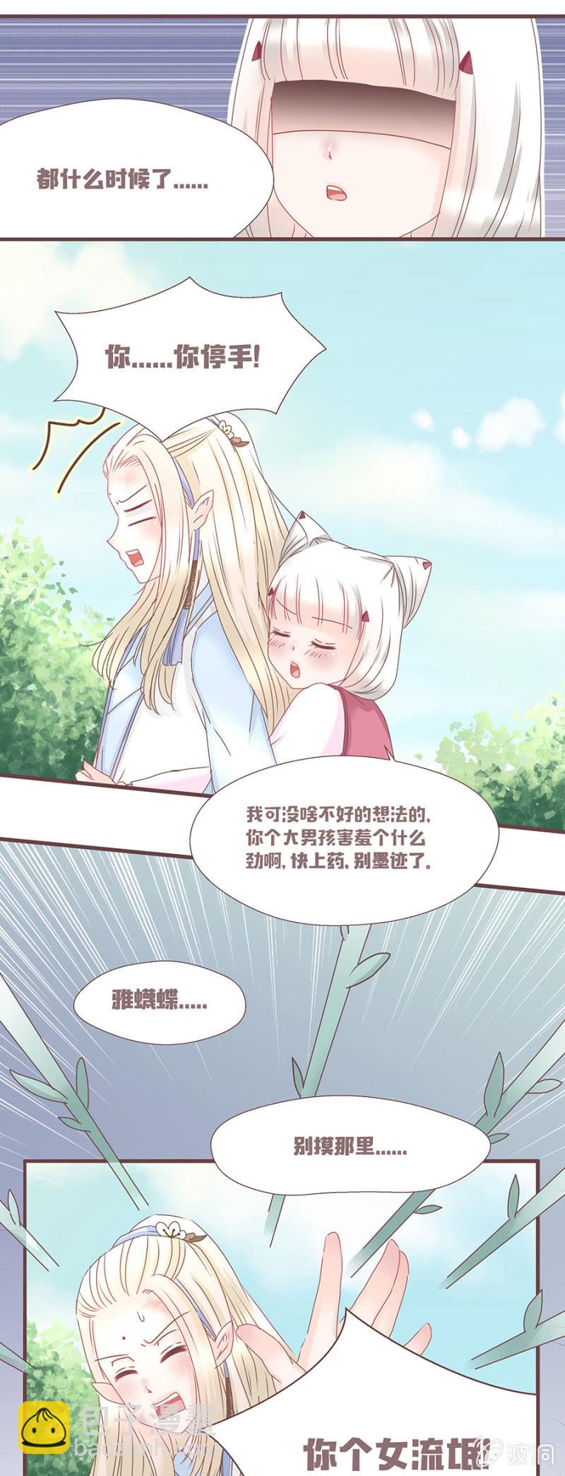 花妖？！-第1话
