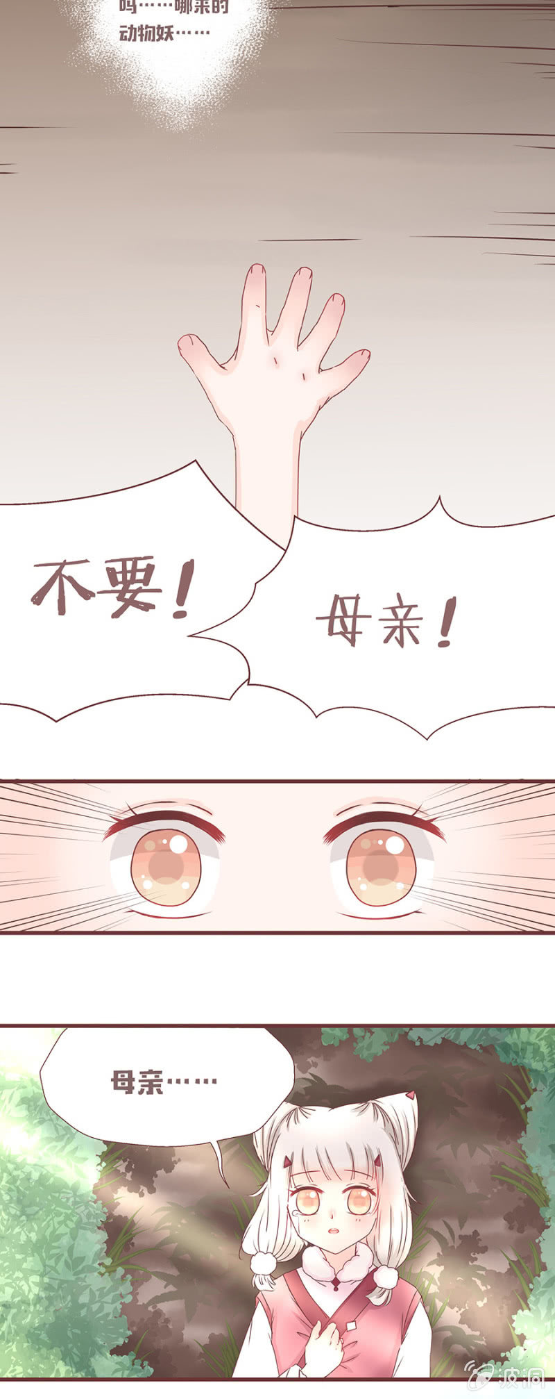 花妖？！-第1话