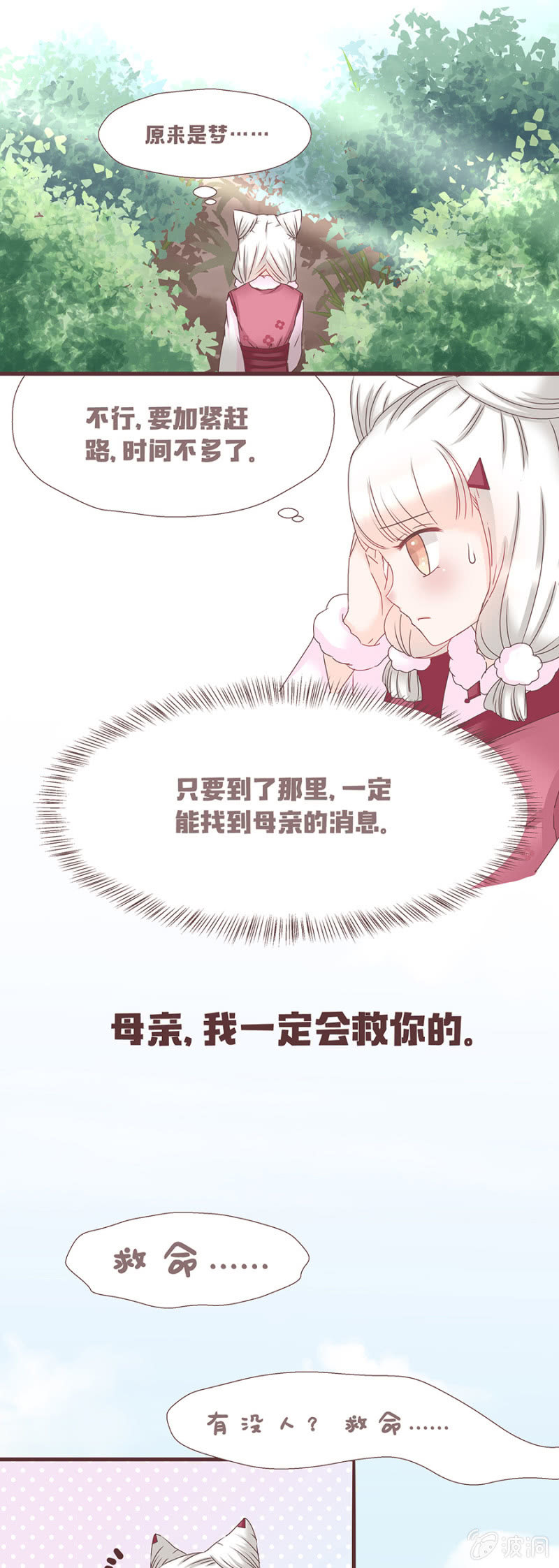 花妖？！-第1话