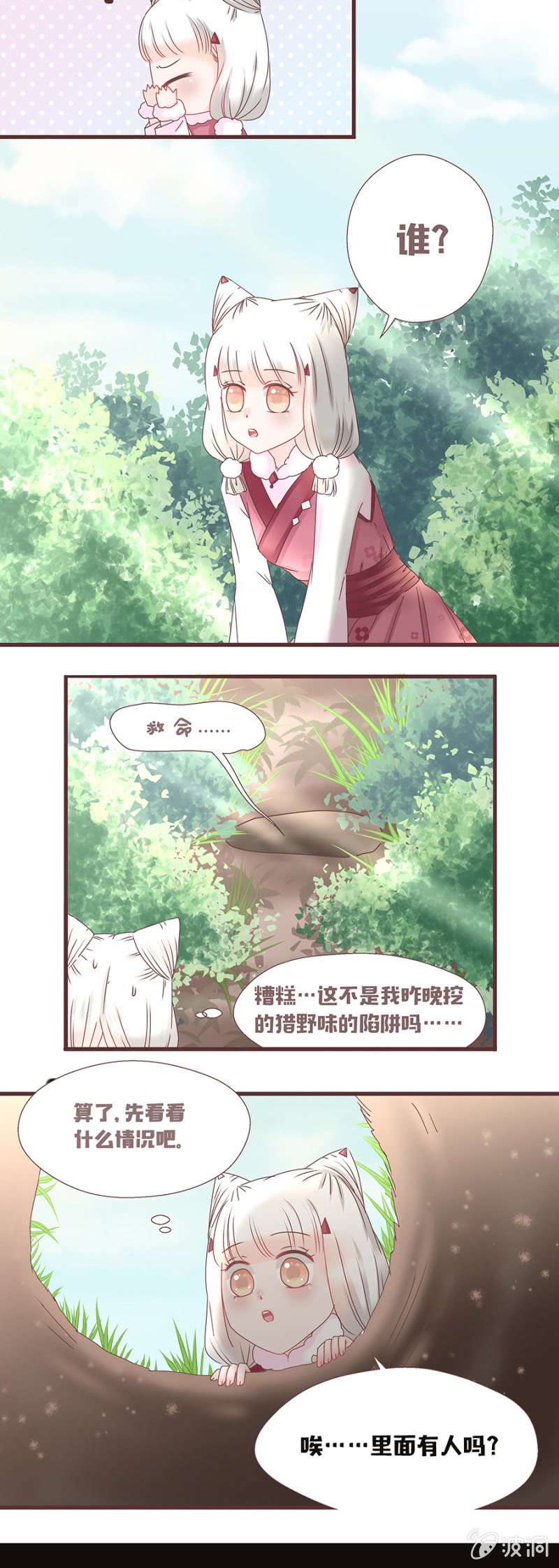 花妖？！-第1话