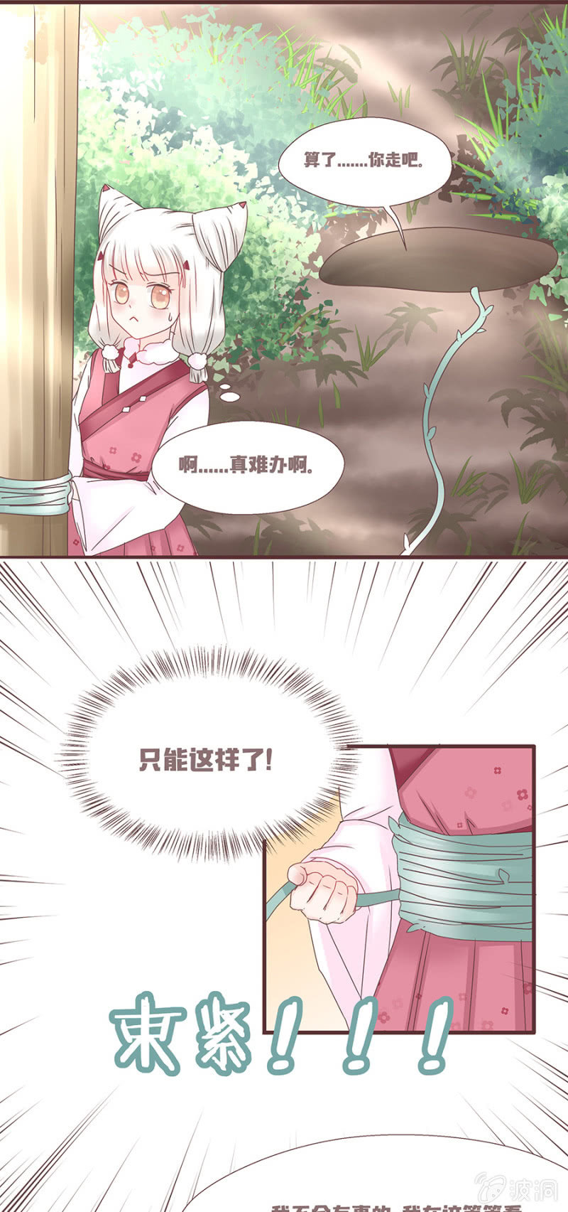 花妖？！-第1话