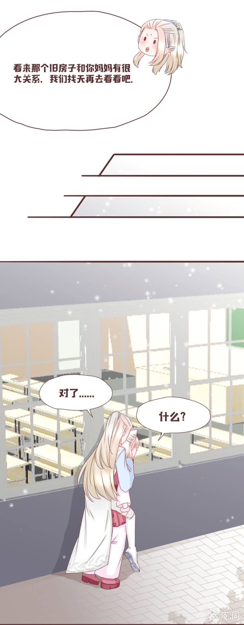 英雄救美？才不是！-第11话