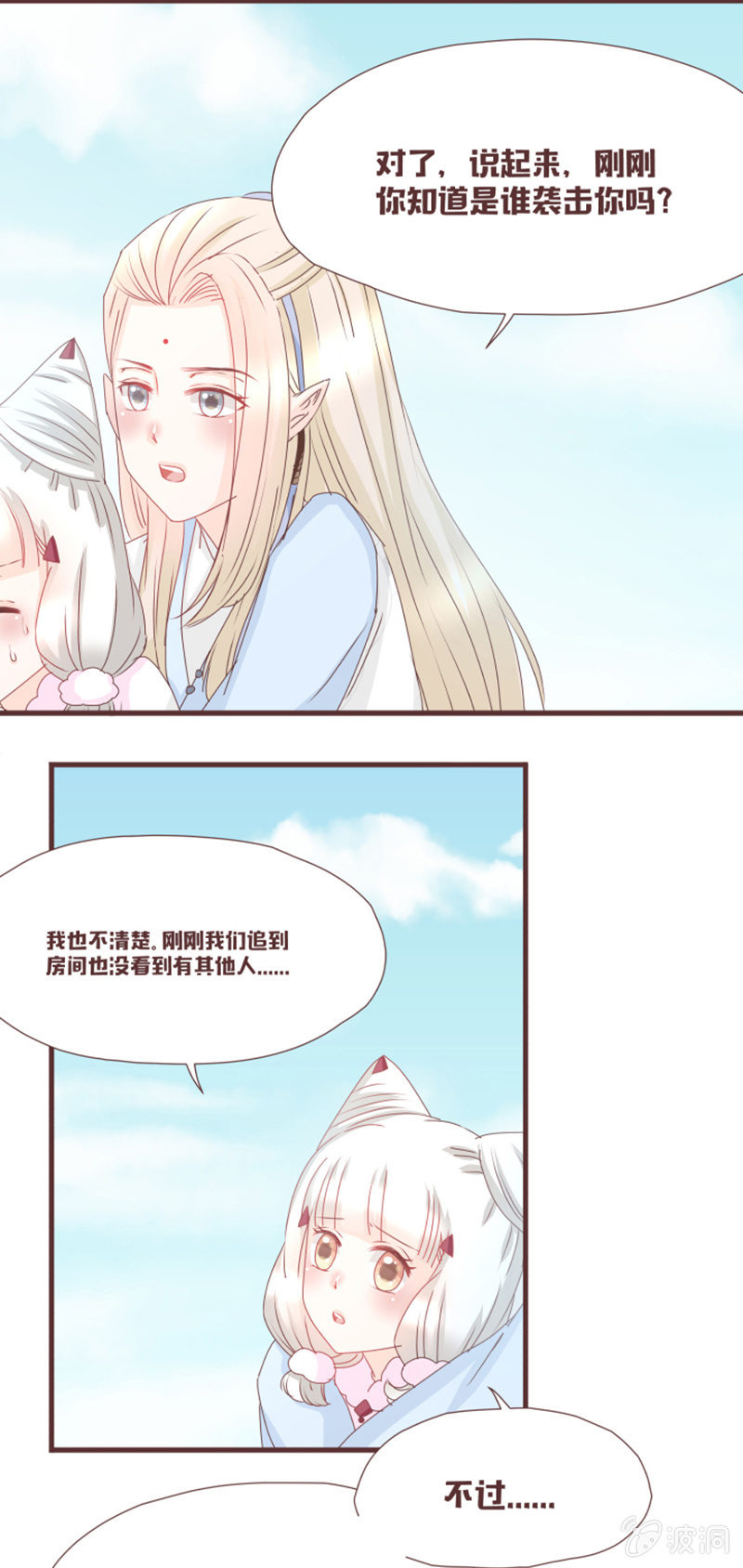 英雄救美？才不是！-第11话