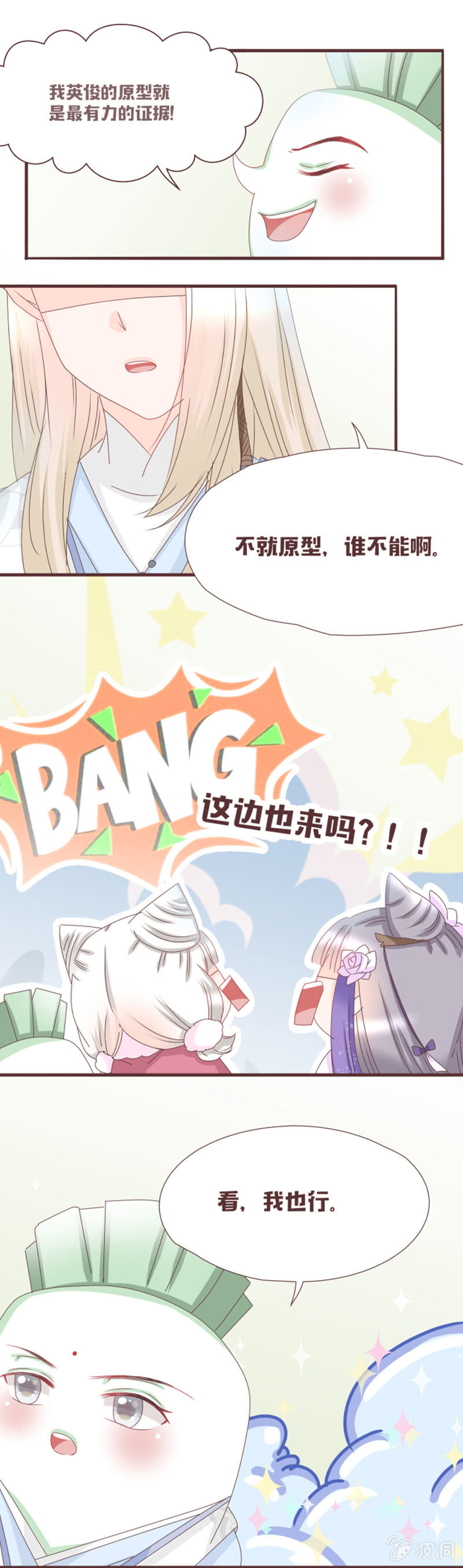 迷！真假难辨！-第13话