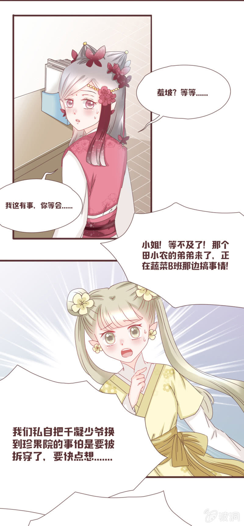 迷！真假难辨！-第13话