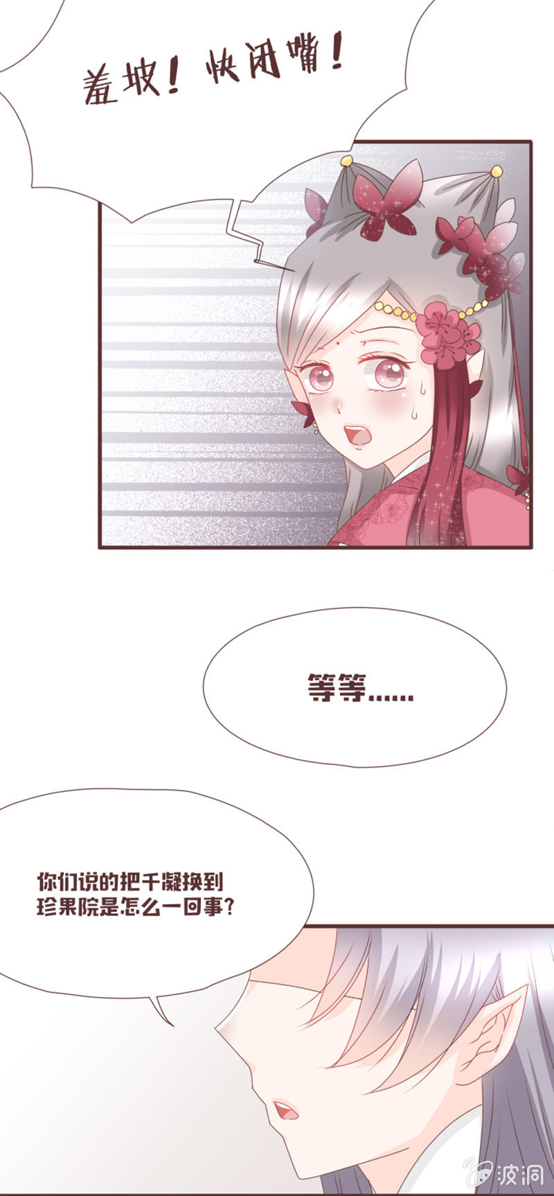 迷！真假难辨！-第13话