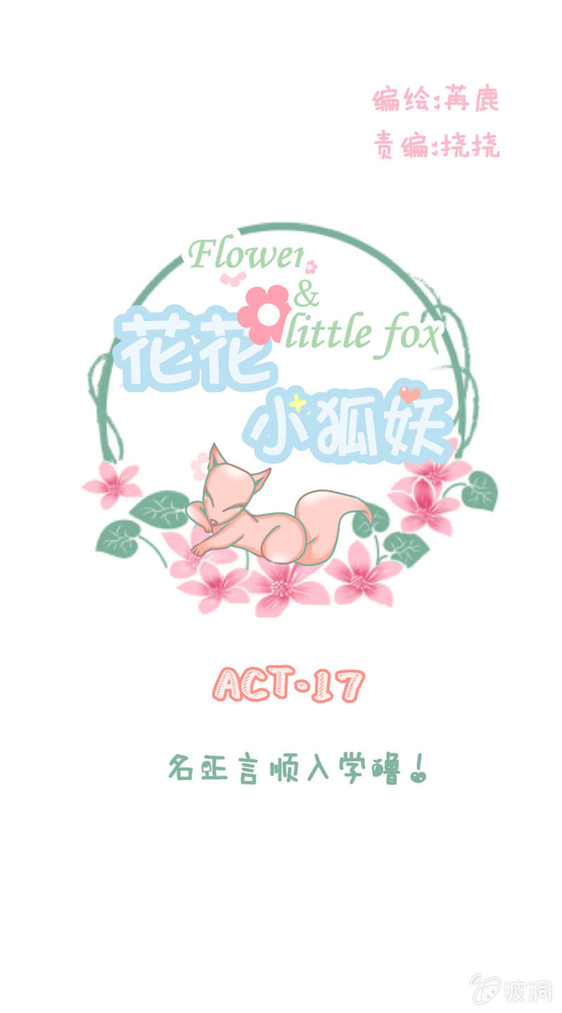 名正言顺入学噜！-第17话