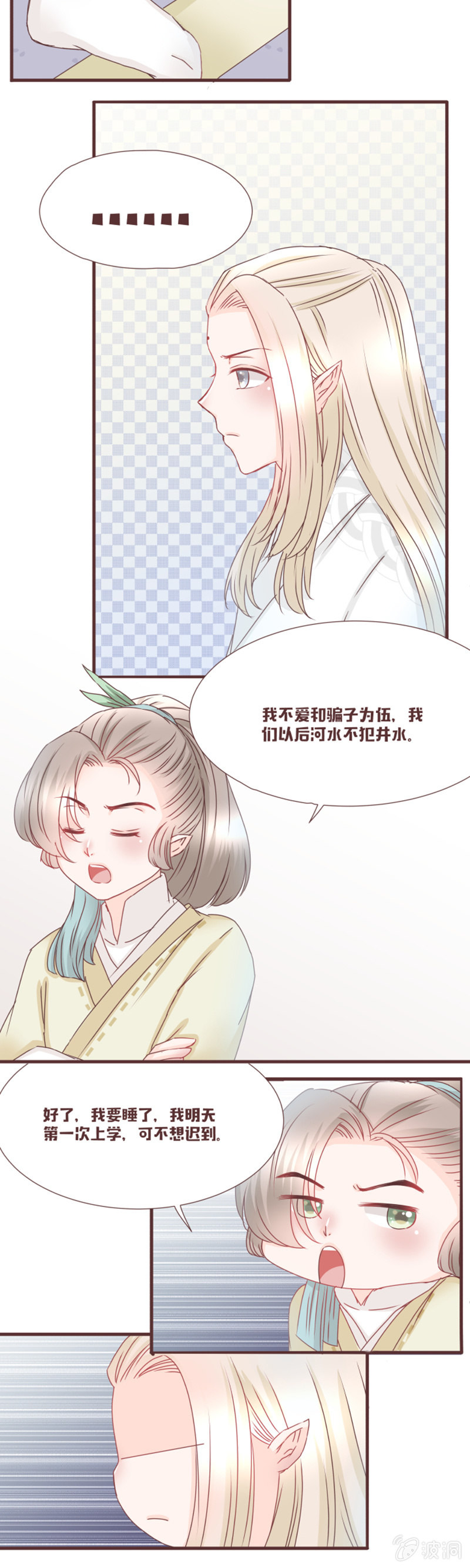 留着珍果院的真相-第19话