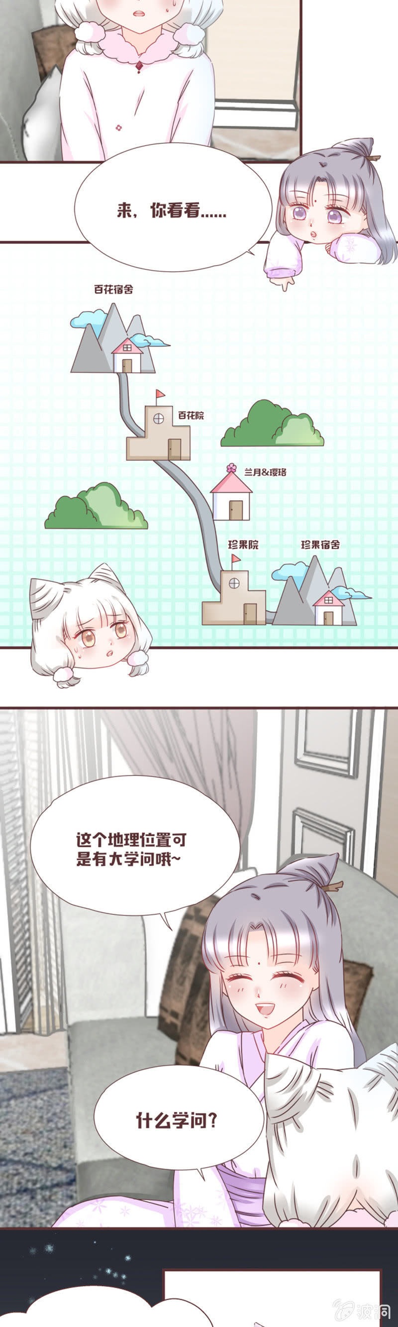 留着珍果院的真相-第19话