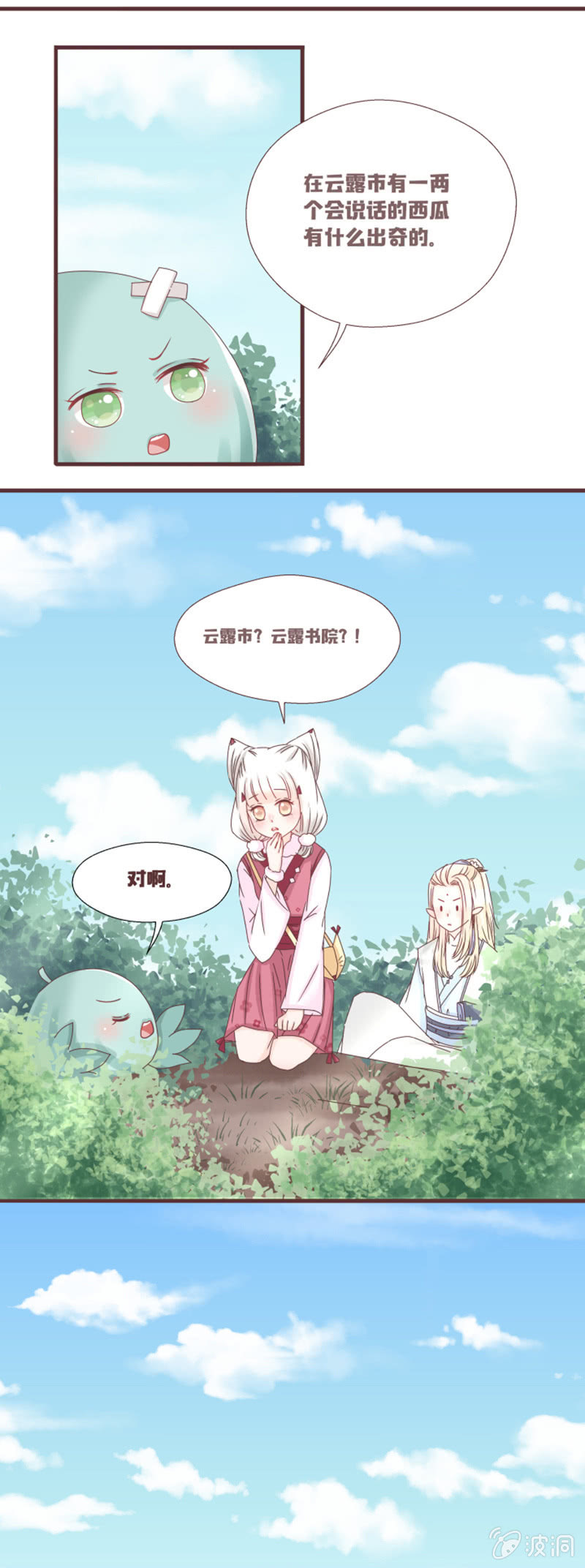 到达！云露书院！-第3话