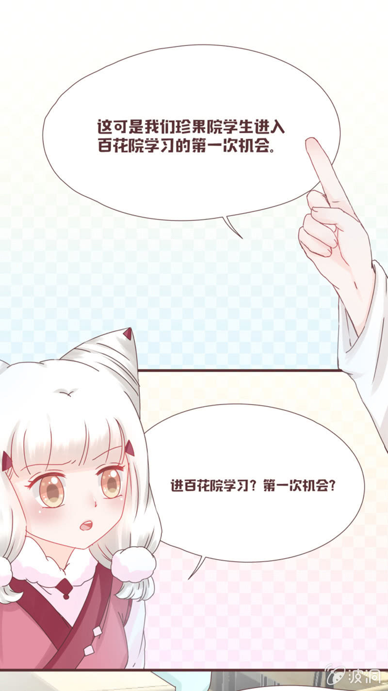 珍果院的大恩人！-第21话