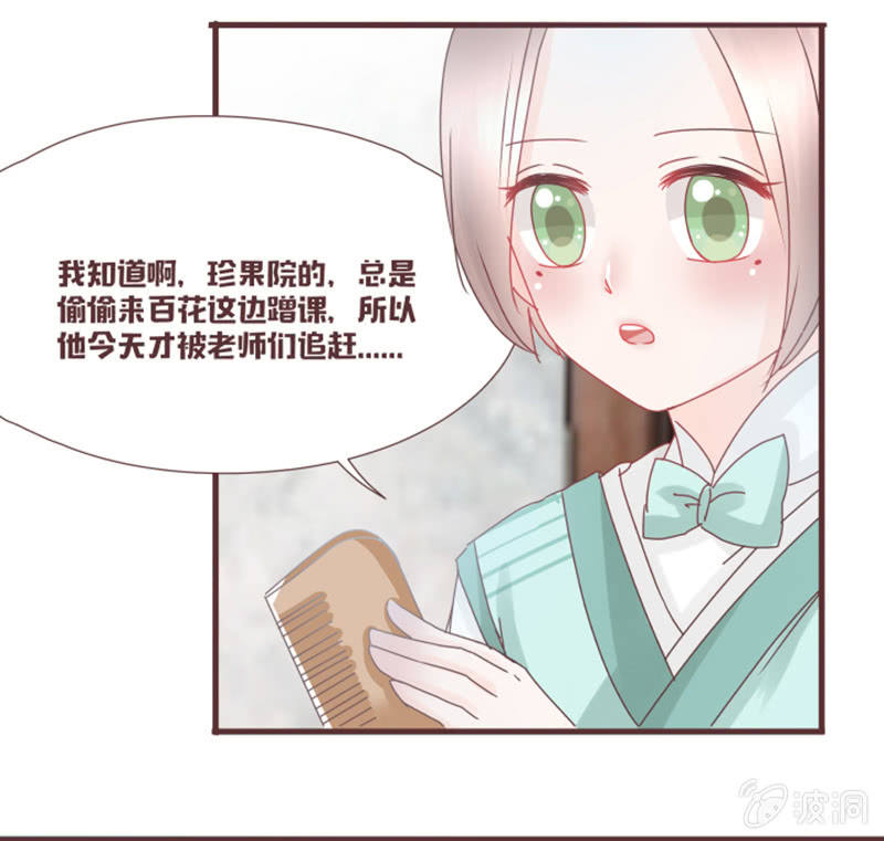 珍果院的大恩人！-第21话
