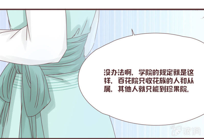 珍果院的大恩人！-第21话