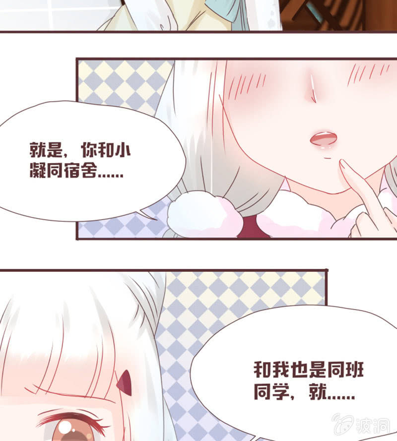 这就误会化解了？！-第23话