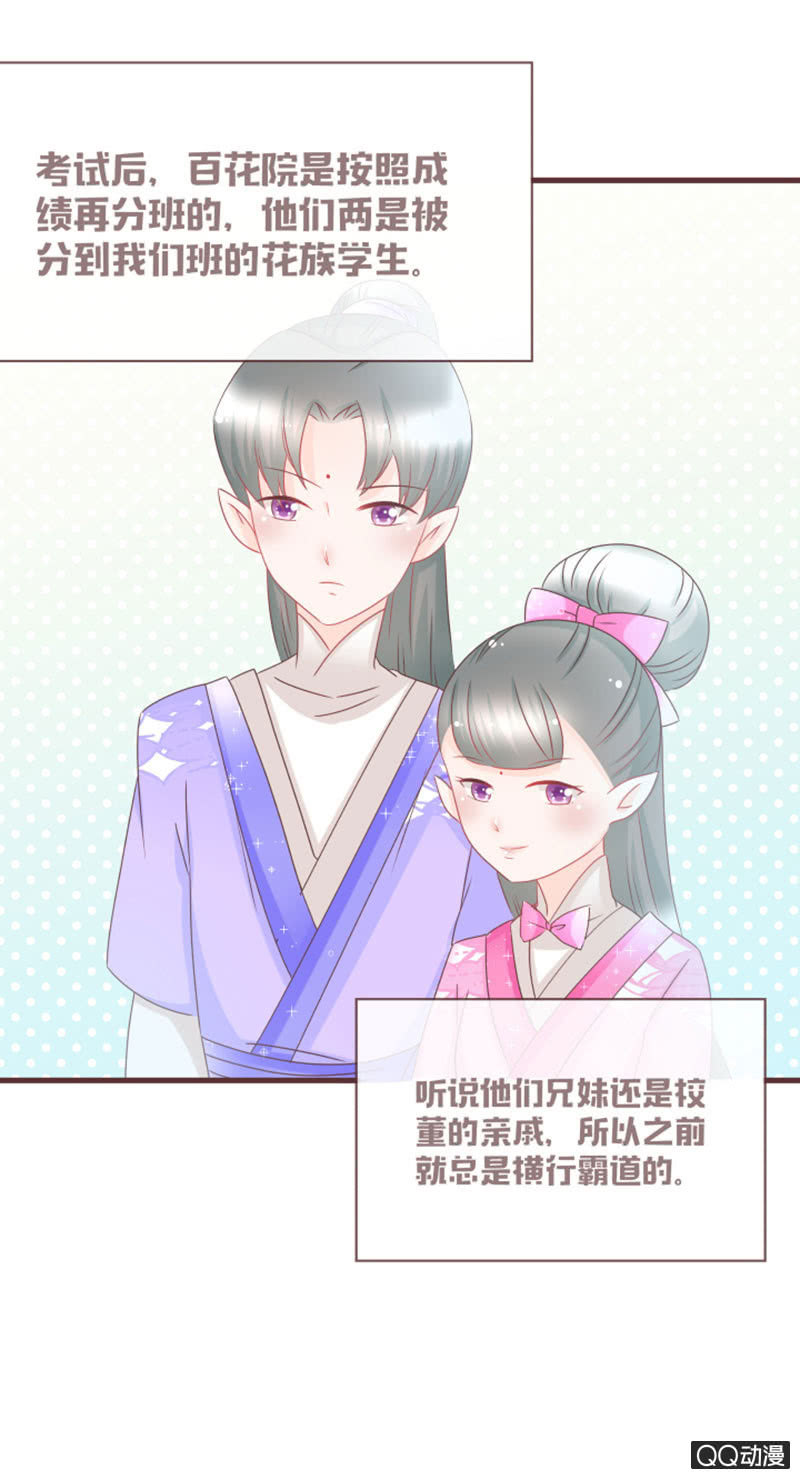 百花院的奇怪兄妹-第39话