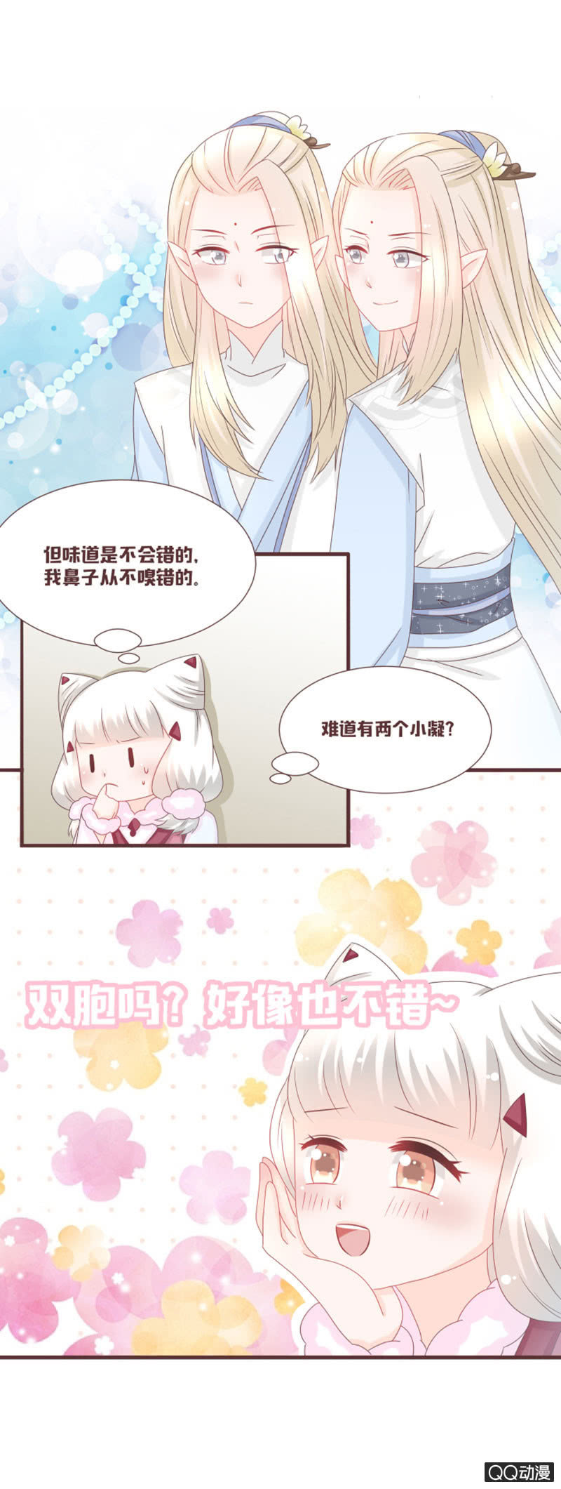 百花院的奇怪兄妹-第39话