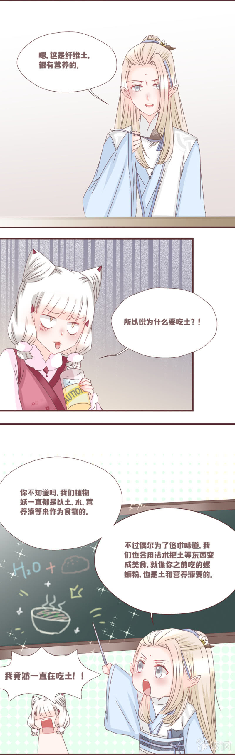 吃土的同居生活！-第5话