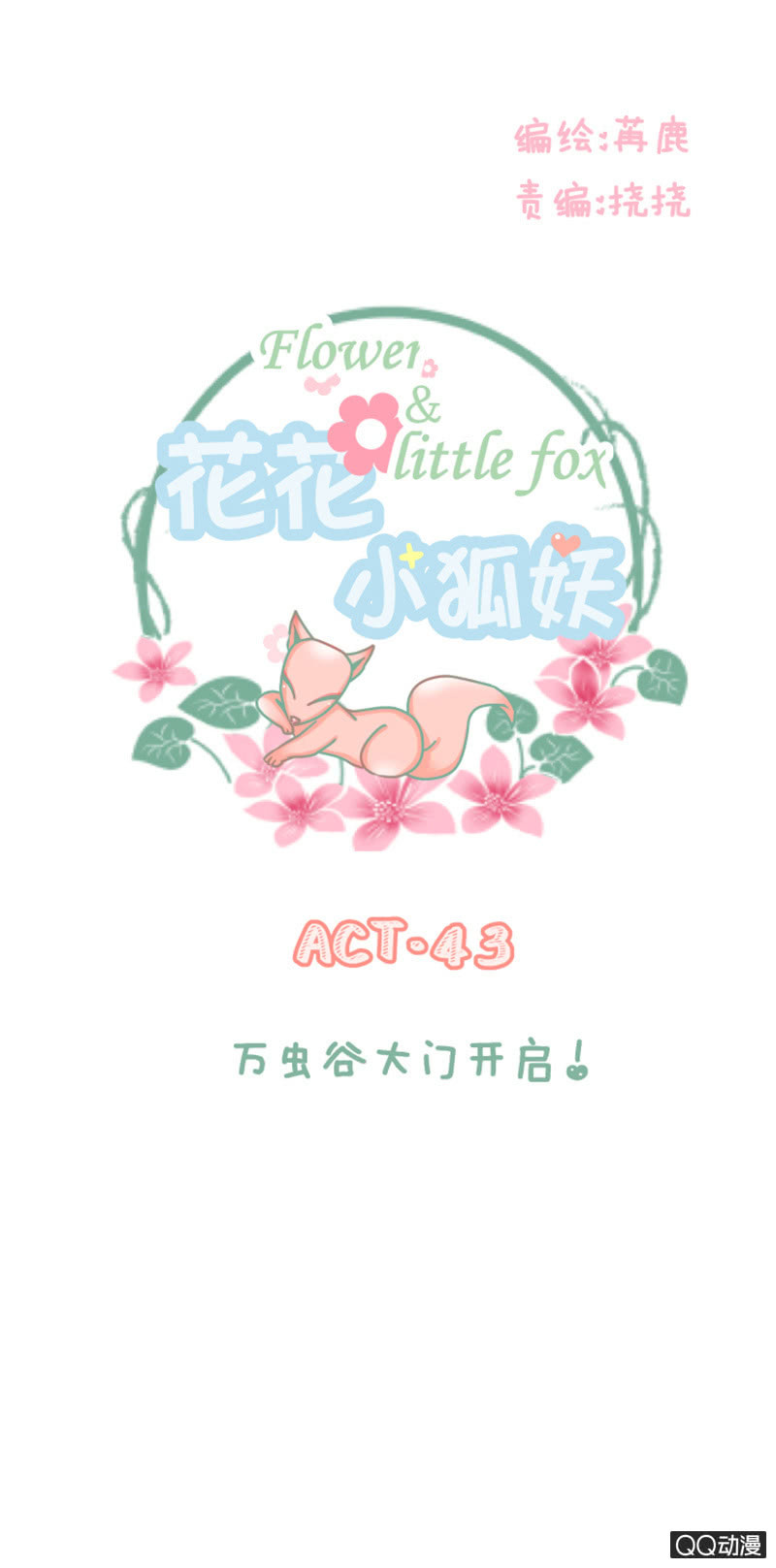 万虫谷大门开启！-第43话